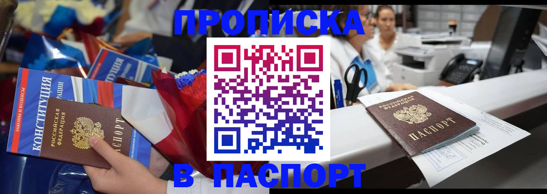 прописка для военкомата в Ессентуках