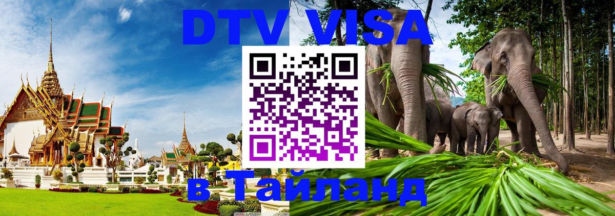 Оформление DTV визы под ключ: стоимость и тарифы, только загранпаспорт - 05.10.2025 Оформление DTV визы под ключ: стоимость и тарифы, только загранпаспорт - 04.10.2025